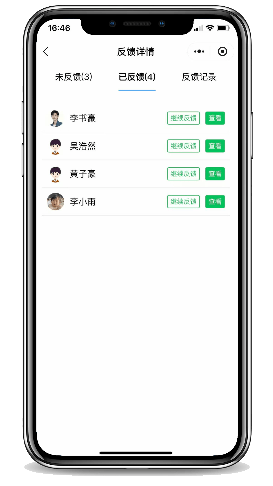 学员学情反馈