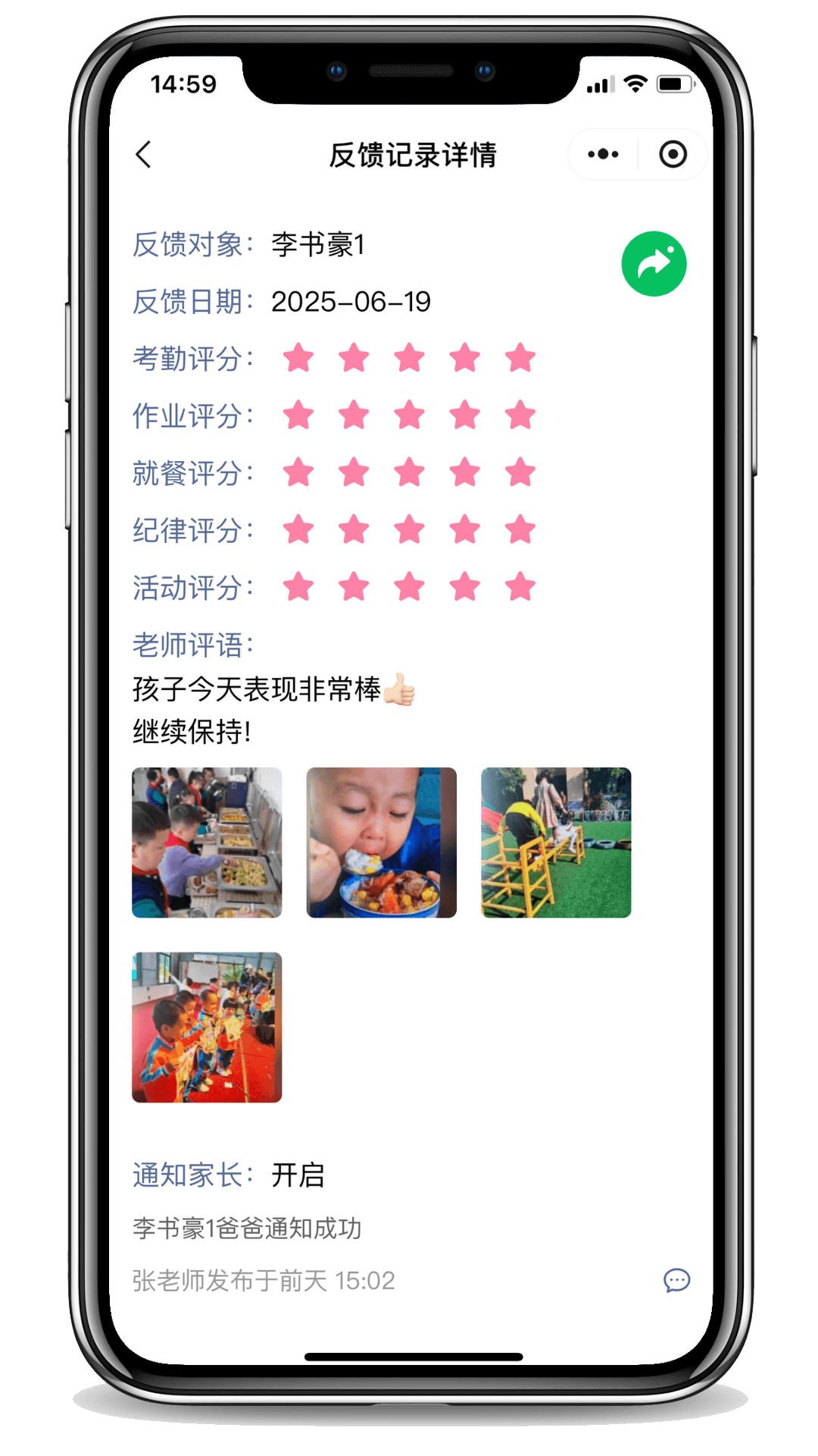学员学情反馈