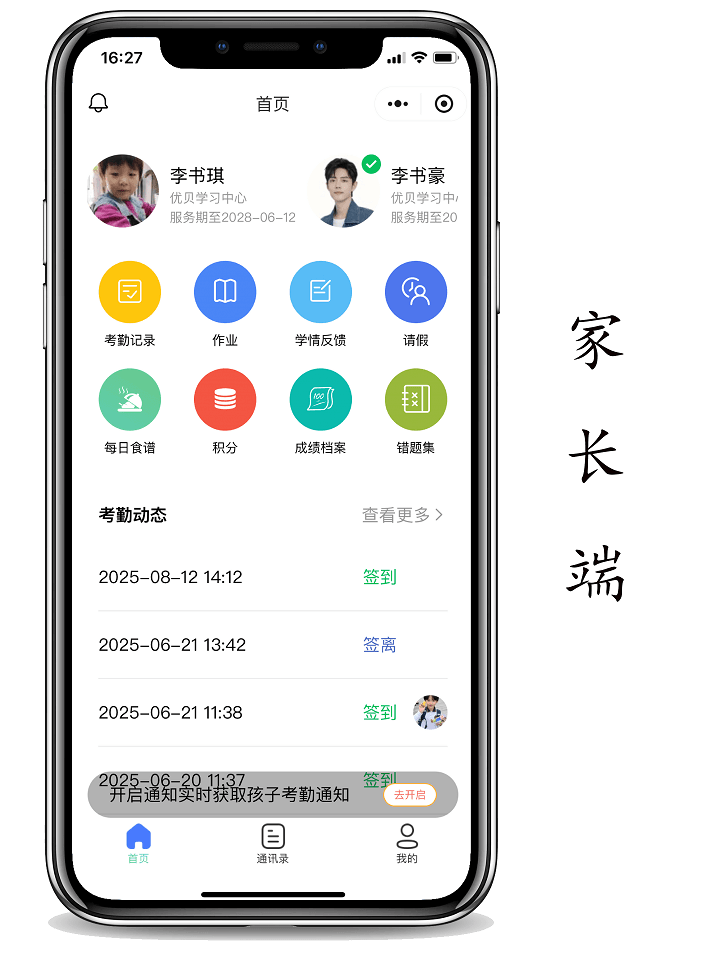 优贝家校平台