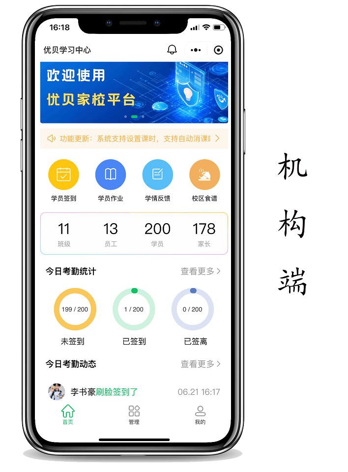优贝家校平台