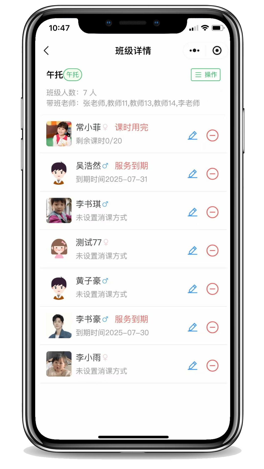 学员课时管理