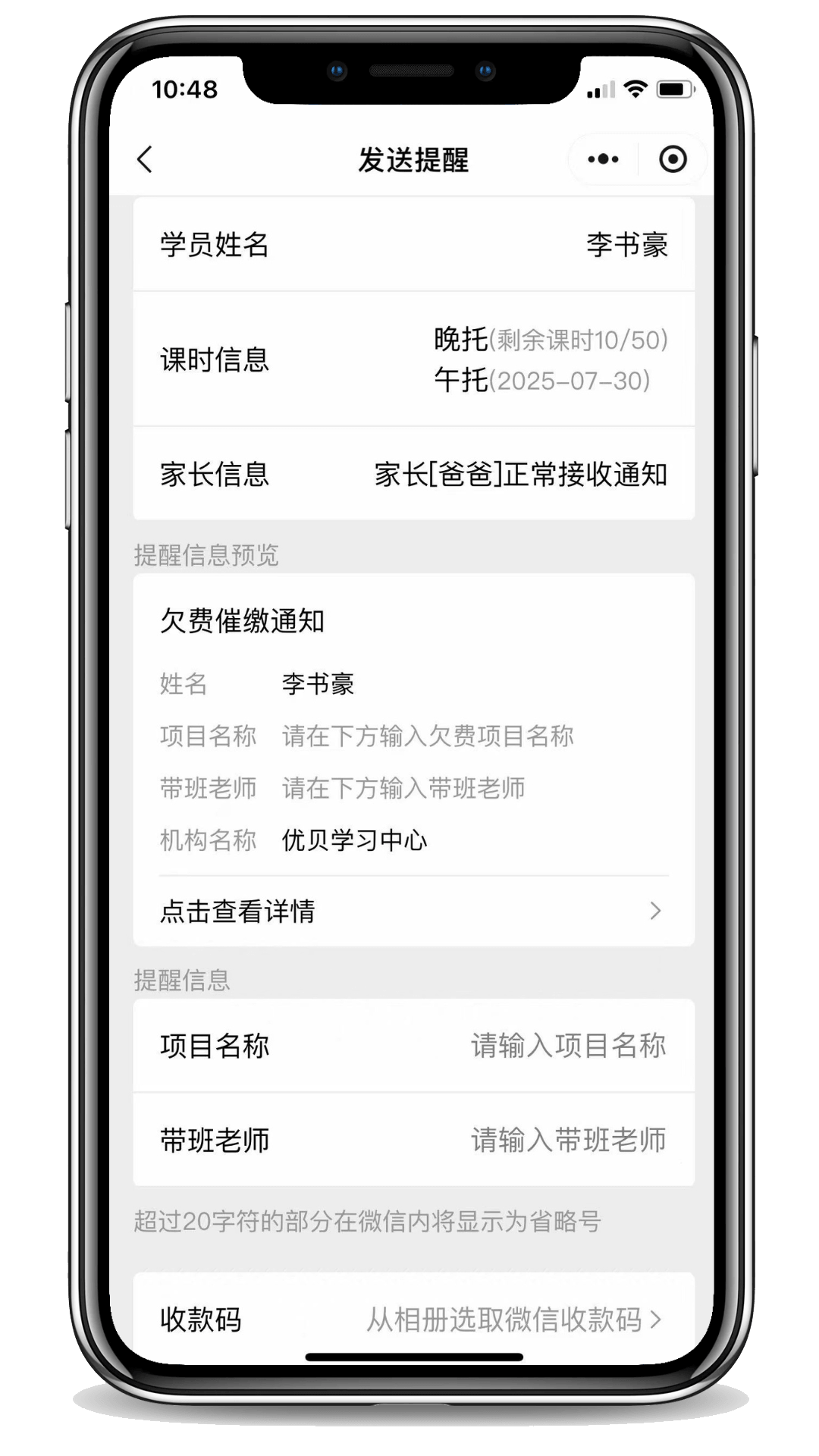 学员课时管理
