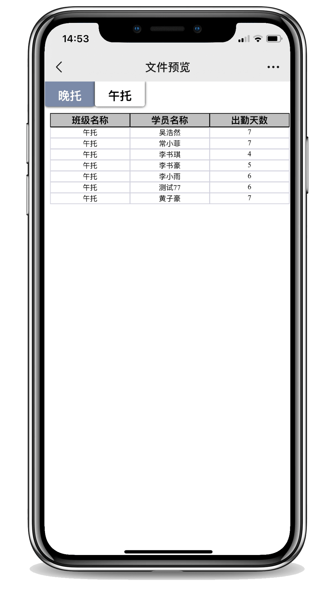 人脸识别考勤